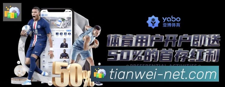 天威棋牌APP 体育赛事宣传图